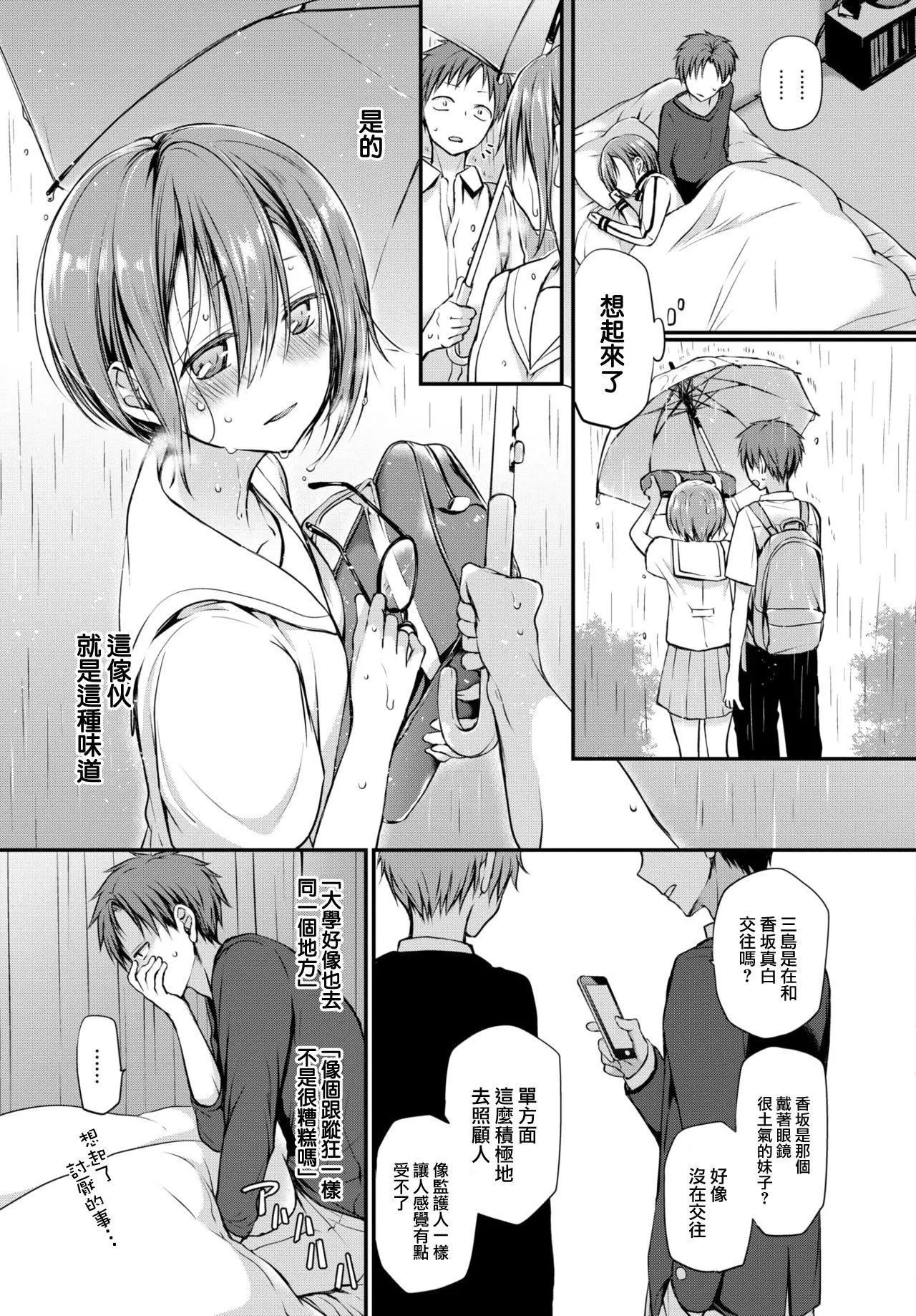 [名仁川るい]キミが、イイ。[无修正]-[名仁川るい]キミが、イイ。[无修正] - 图片 81