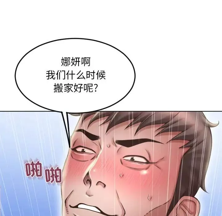 隔壁的她-第51话 - 图片 16