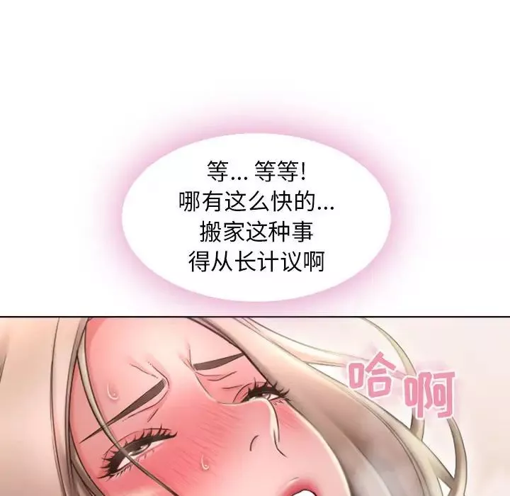 隔壁的她第51話