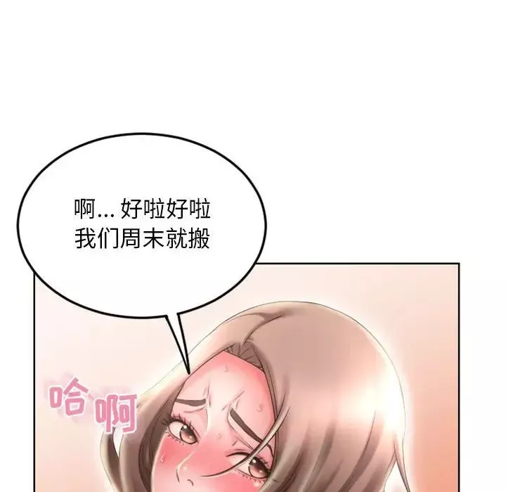 隔壁的她第51話