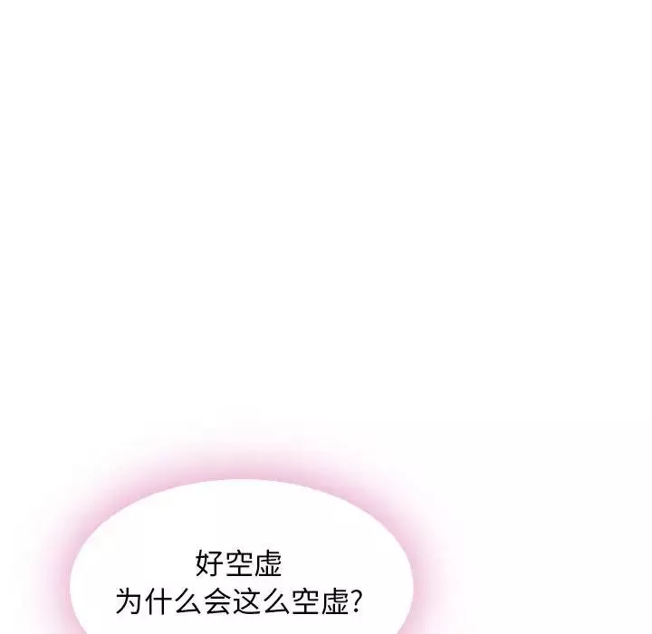 隔壁的她-第51话 - 图片 45