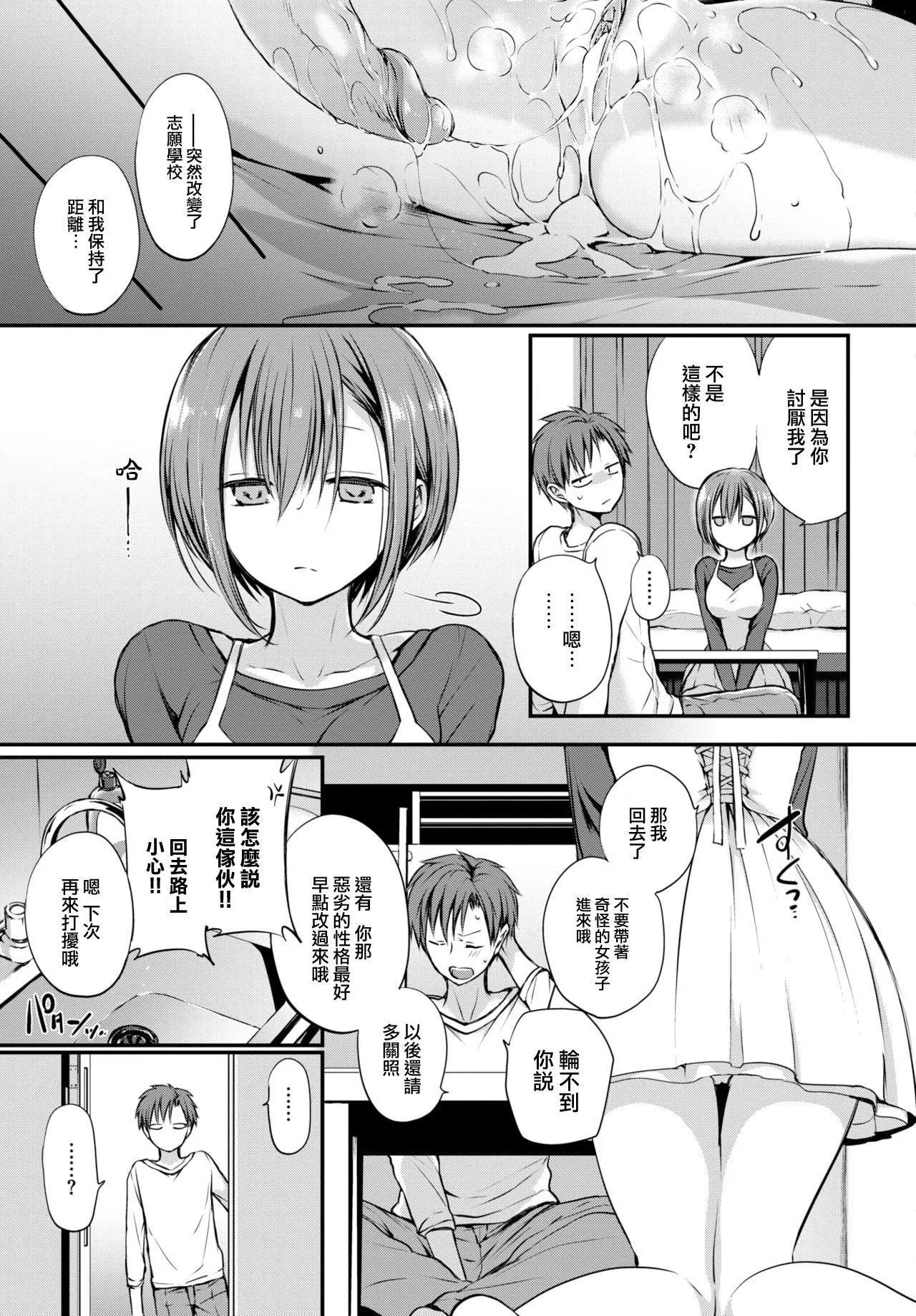 [名仁川るい]キミが、イイ。[无修正]-[名仁川るい]キミが、イイ。[无修正] - 图片 103