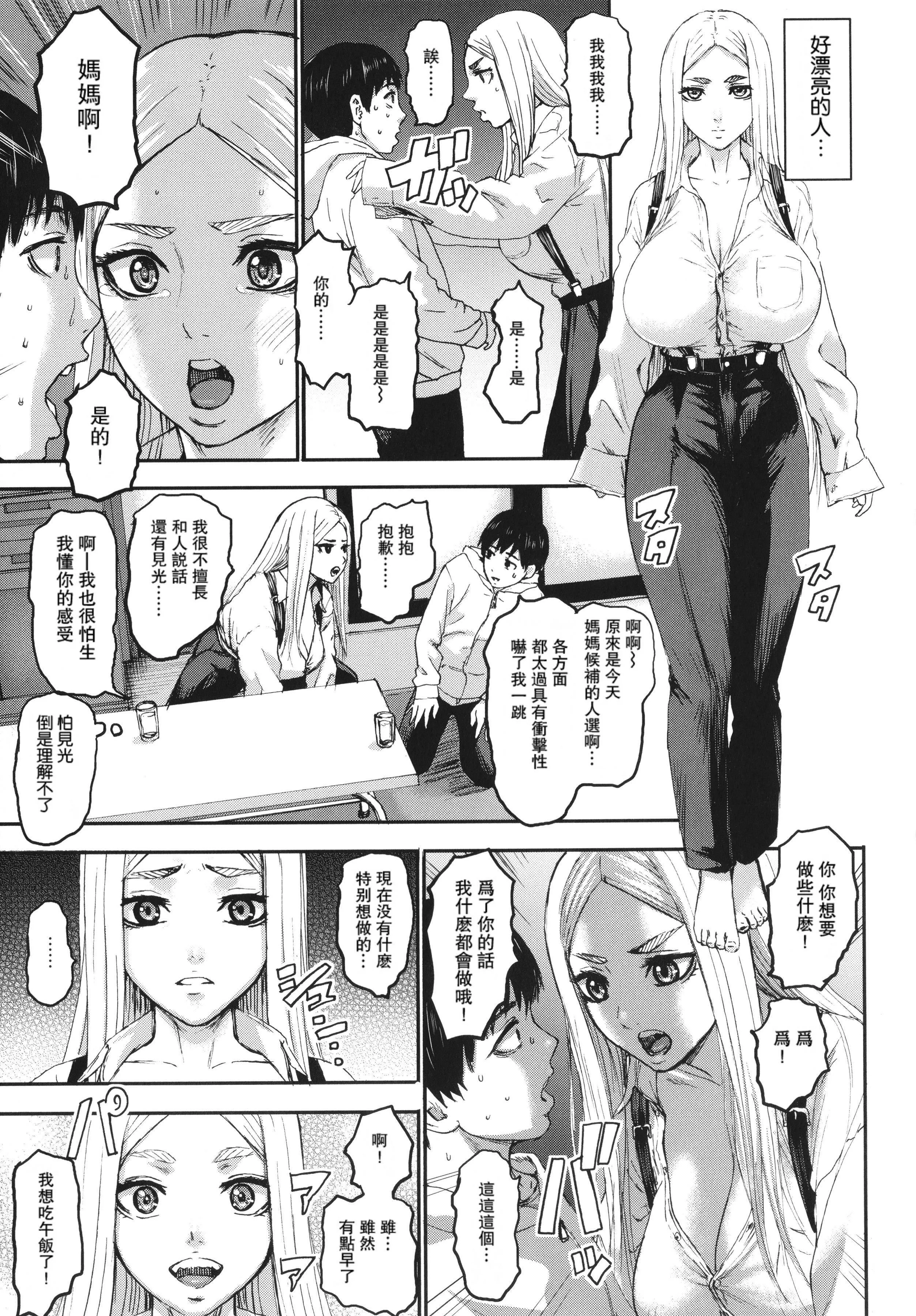 [PIえろ]七人のママ[中国翻訳][DL版]-[PIえろ]七人のママ[中国翻訳][DL版] - 图片 116