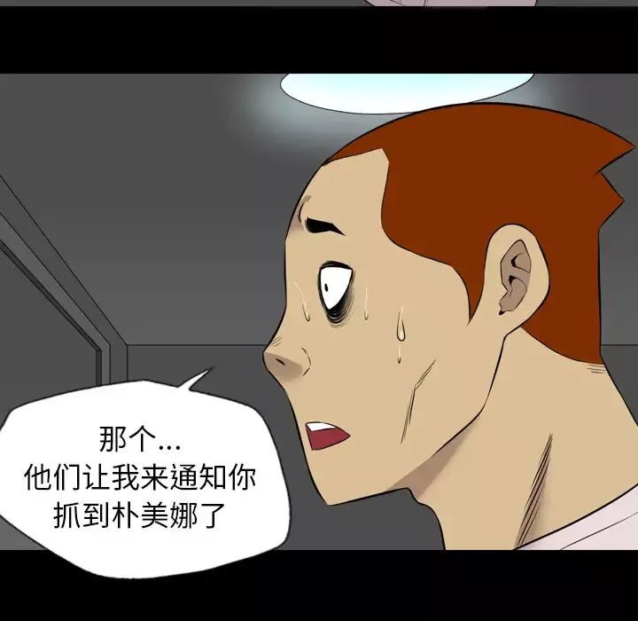 重罪之岛-第36话 - 图片 6