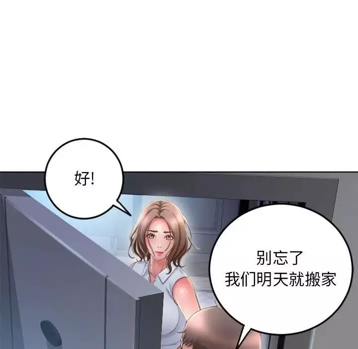 隔壁的她第51話