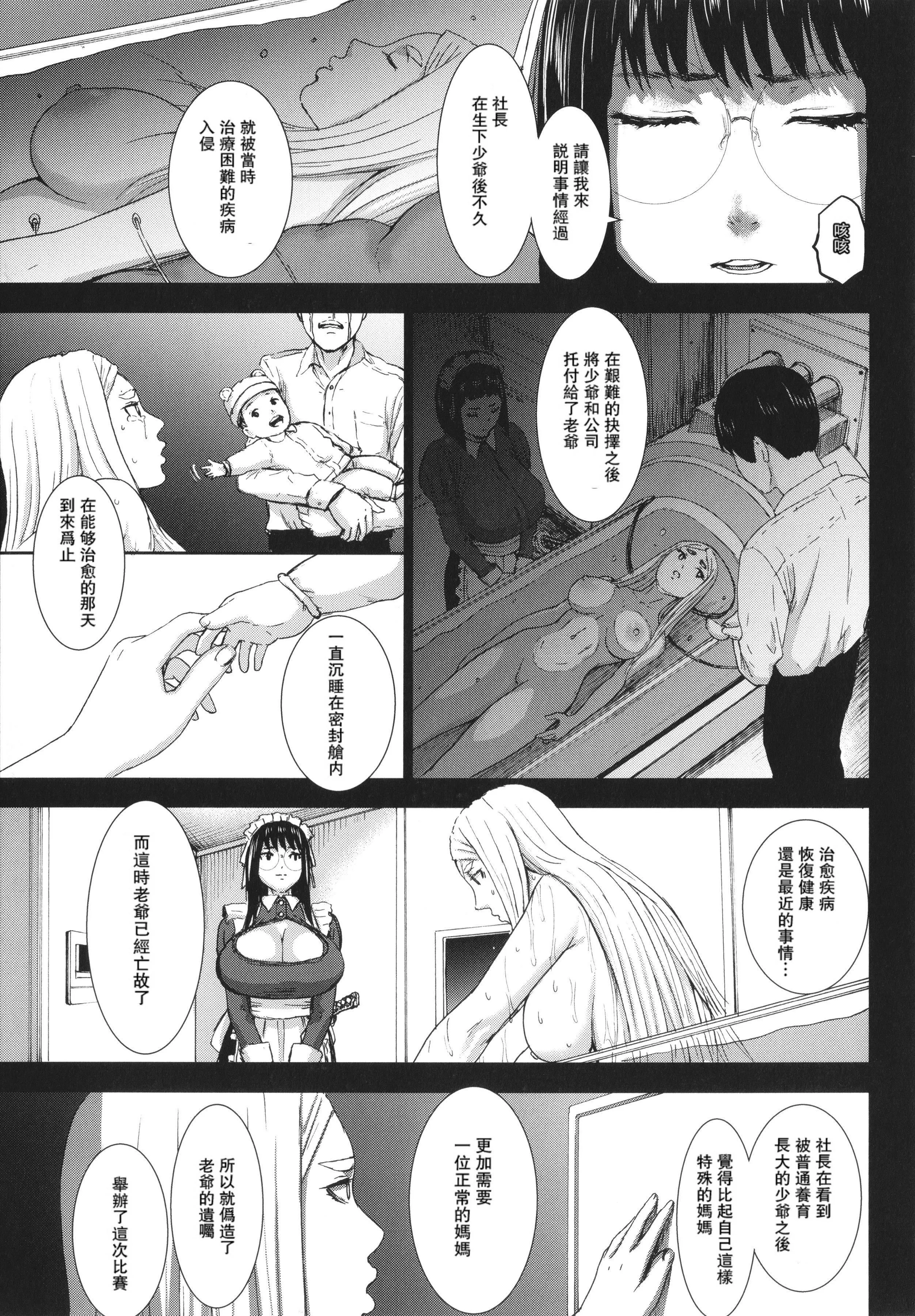 [PIえろ]七人のママ[中国翻訳][DL版]-[PIえろ]七人のママ[中国翻訳][DL版] - 图片 140