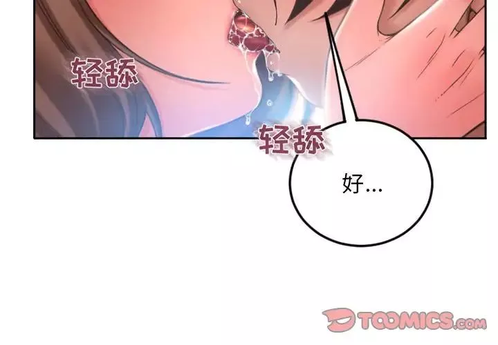 隔壁的她-第52话 - 图片 4