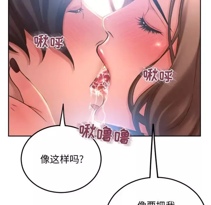 隔壁的她-第52话 - 图片 6