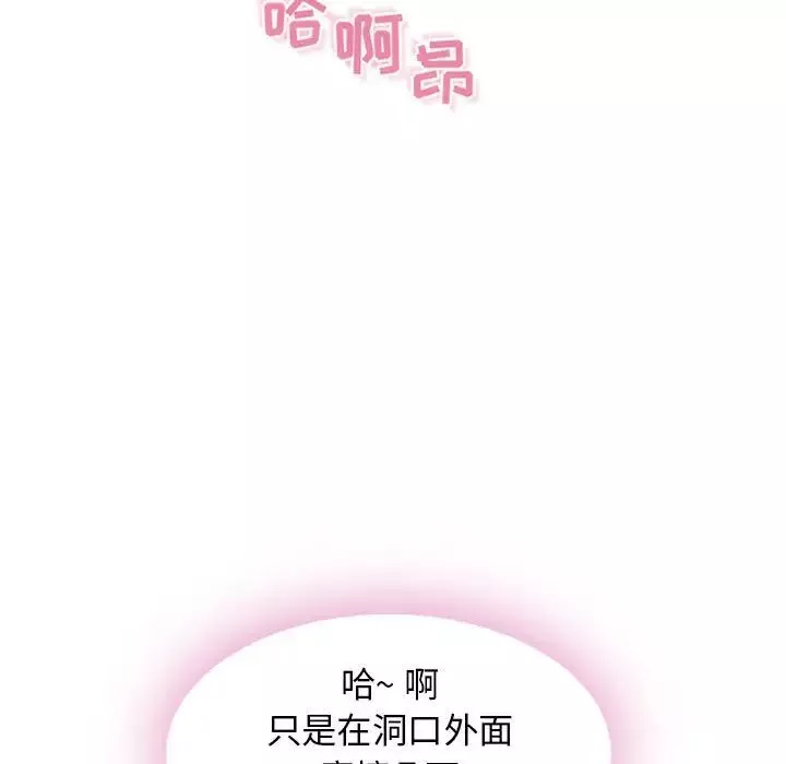 隔壁的她第52話