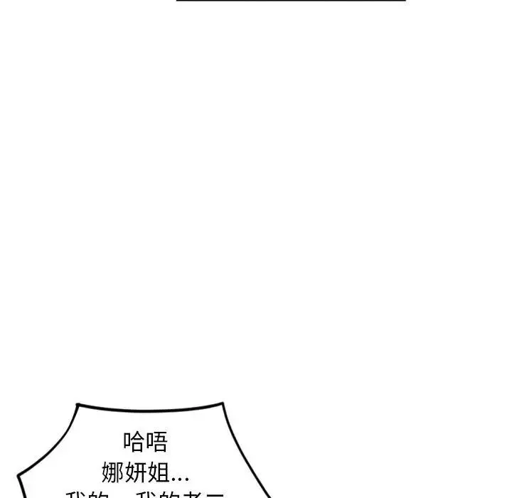隔壁的她第52話