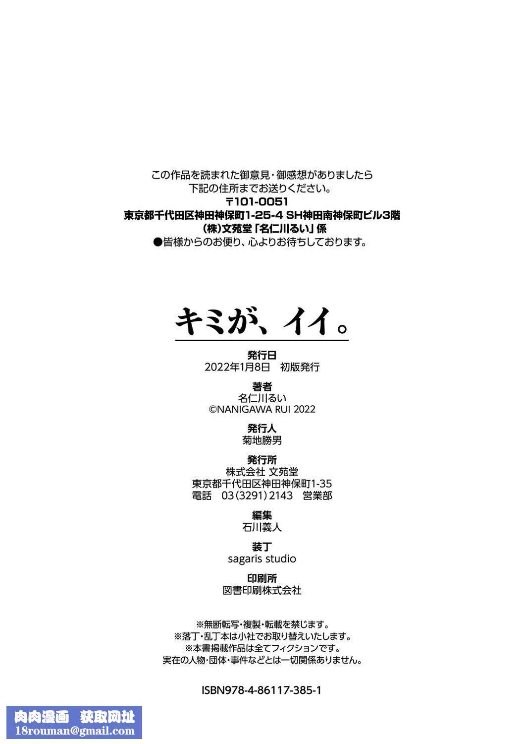 [名仁川るい]キミが、イイ。[無修正][名仁川るい]キミが、イイ。[無修正]