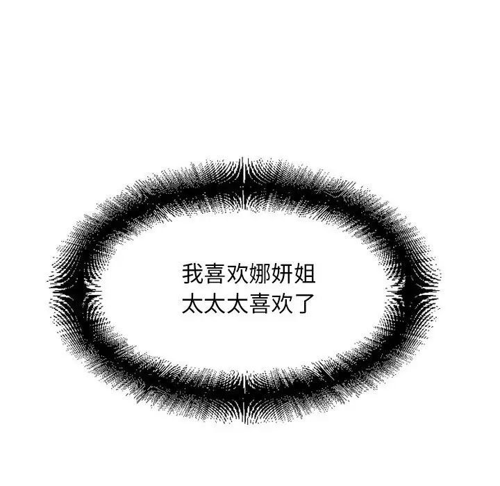 隔壁的她第52話