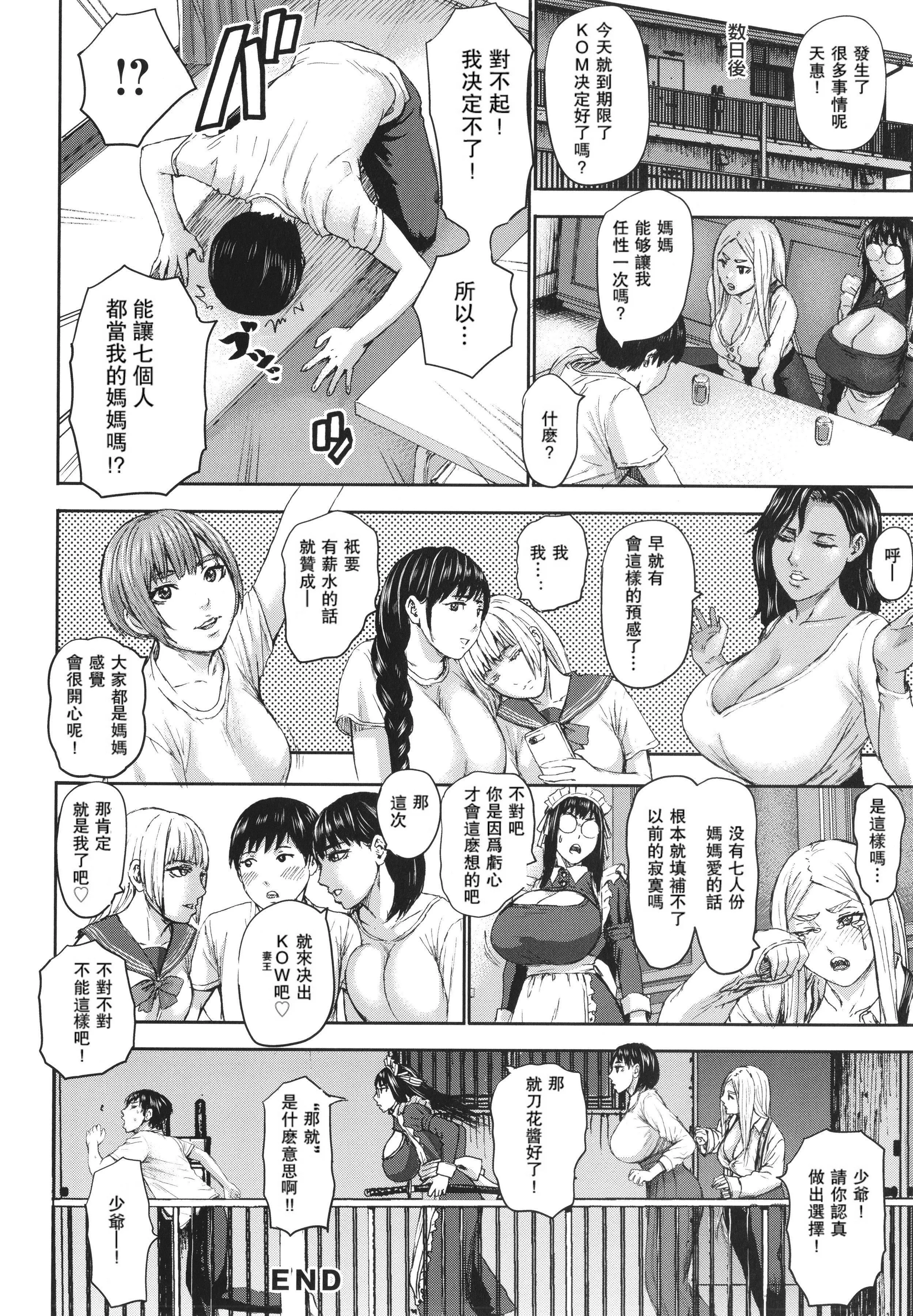 [PIえろ]七人のママ[中国翻訳][DL版]-[PIえろ]七人のママ[中国翻訳][DL版] - 图片 181