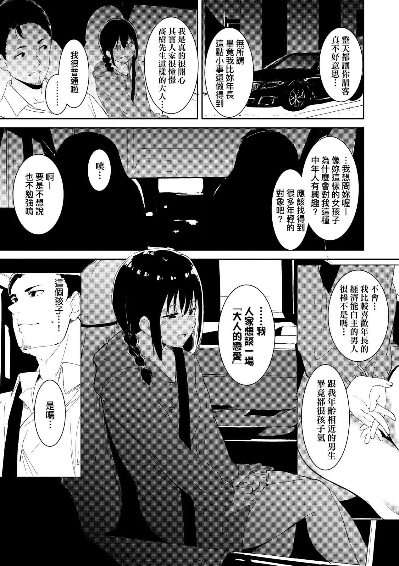 [あるぷ]インモラルーティーン｜不道德例行性行为[中国翻訳][DL版]-[あるぷ]インモラルーティーン｜不道德例行性行为[中国翻訳][DL版] - 图片 46