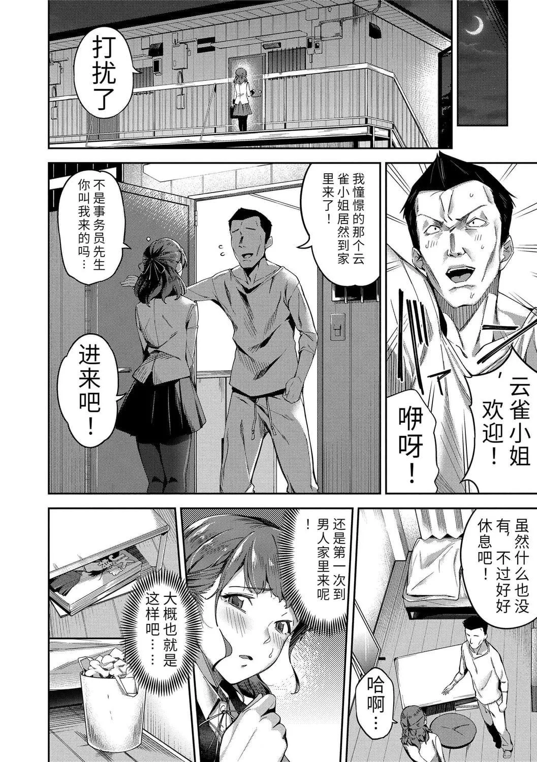 [sugarBt]爱が无くてもエッチは出来る![中国语][DL版]-[sugarBt]爱が无くてもエッチは出来る![中国语][DL版] - 图片 24