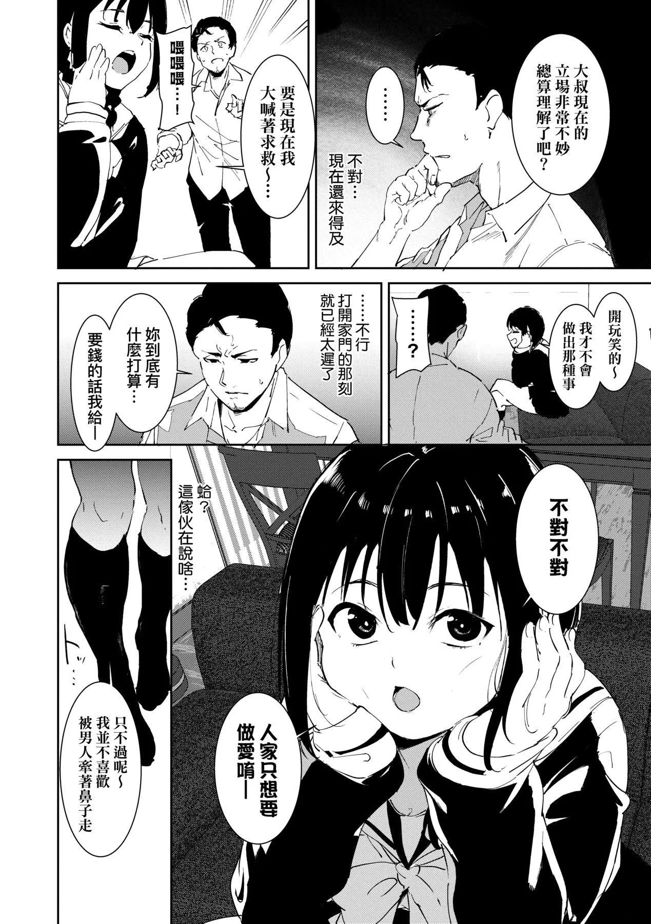 [あるぷ]インモラルーティーン｜不道德例行性行为[中国翻訳][DL版]-[あるぷ]インモラルーティーン｜不道德例行性行为[中国翻訳][DL版] - 图片 53