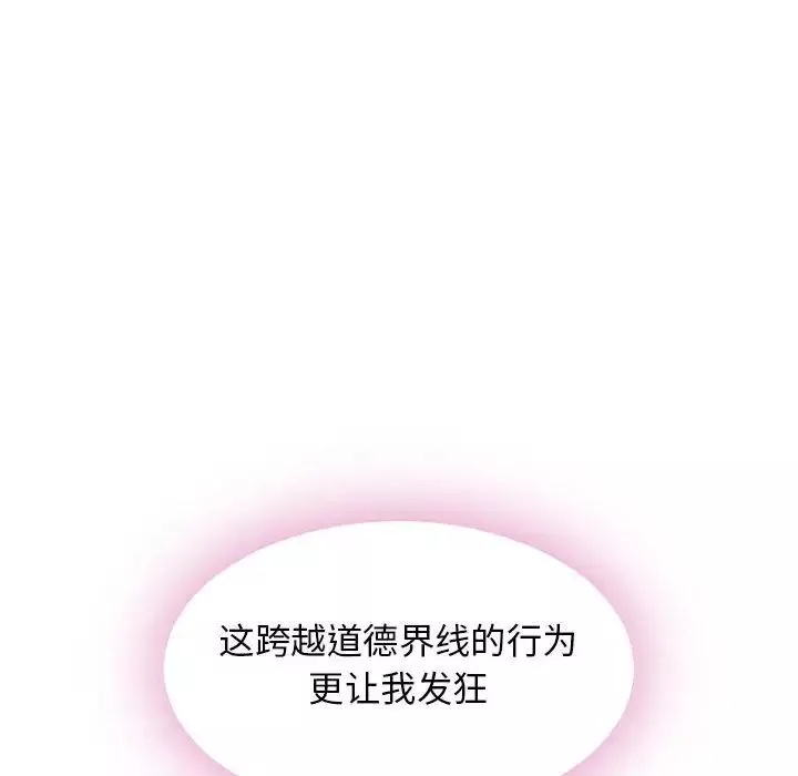 隔壁的她-第53话 - 图片 70