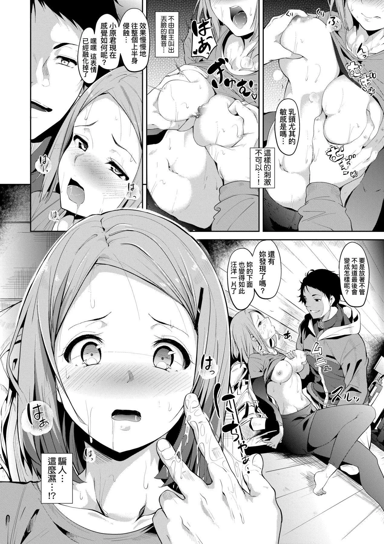[あるぷ]インモラルーティーン｜不道德例行性行为[中国翻訳][DL版]-[あるぷ]インモラルーティーン｜不道德例行性行为[中国翻訳][DL版] - 图片 121