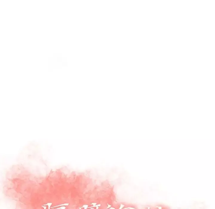 隔壁的她-第54话 - 图片 14