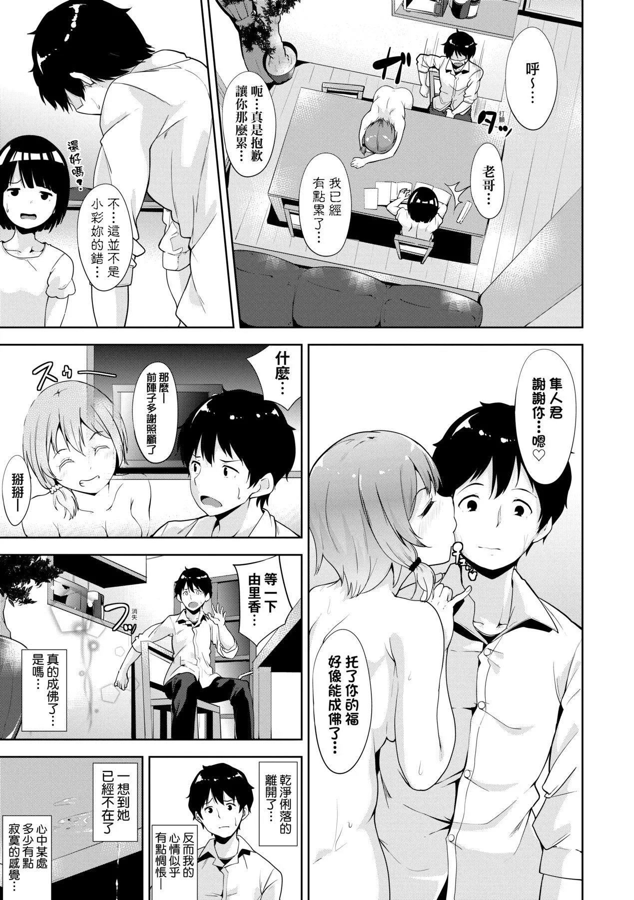 [あるぷ]インモラルーティーン｜不道德例行性行为[中国翻訳][DL版]-[あるぷ]インモラルーティーン｜不道德例行性行为[中国翻訳][DL版] - 图片 158