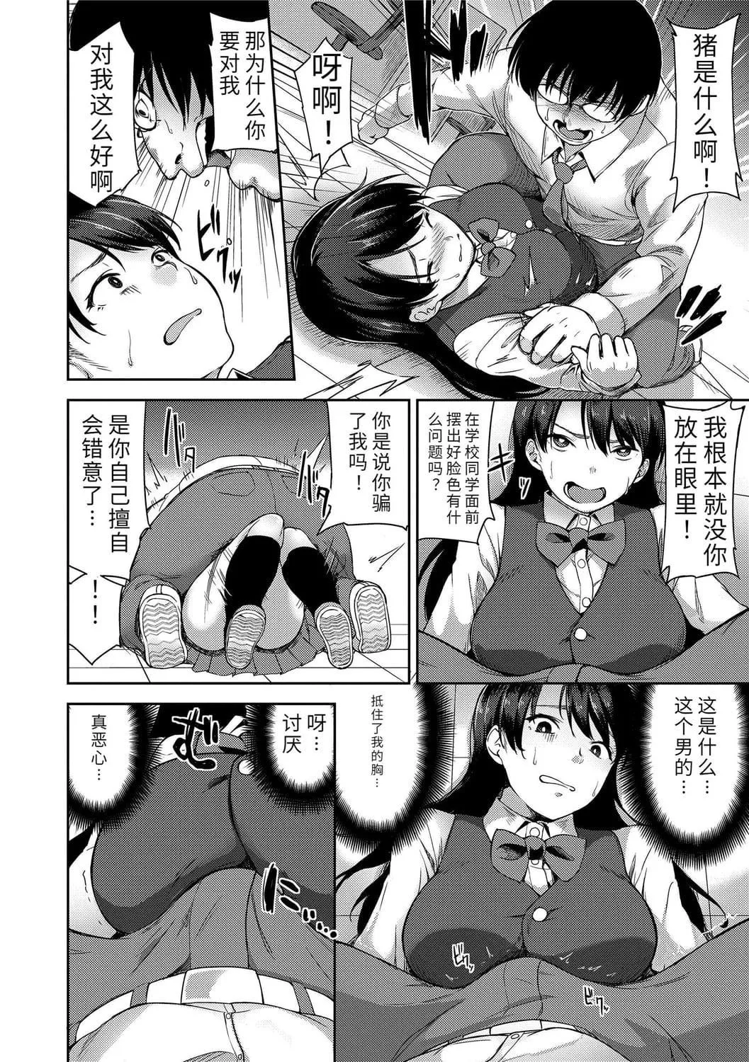 [sugarBt]爱が无くてもエッチは出来る![中国语][DL版]-[sugarBt]爱が无くてもエッチは出来る![中国语][DL版] - 图片 172