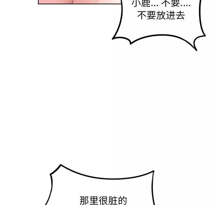 隔壁的她-第54话 - 图片 103