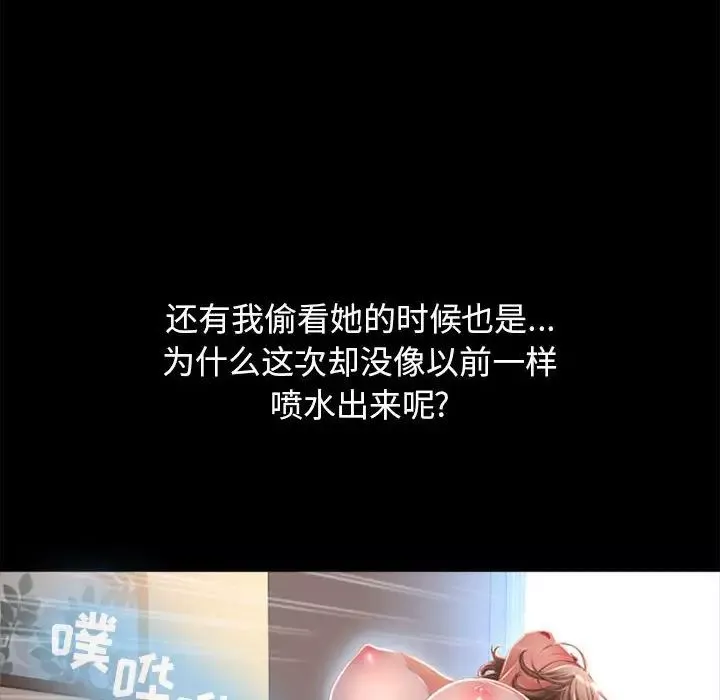隔壁的她-第54话 - 图片 120