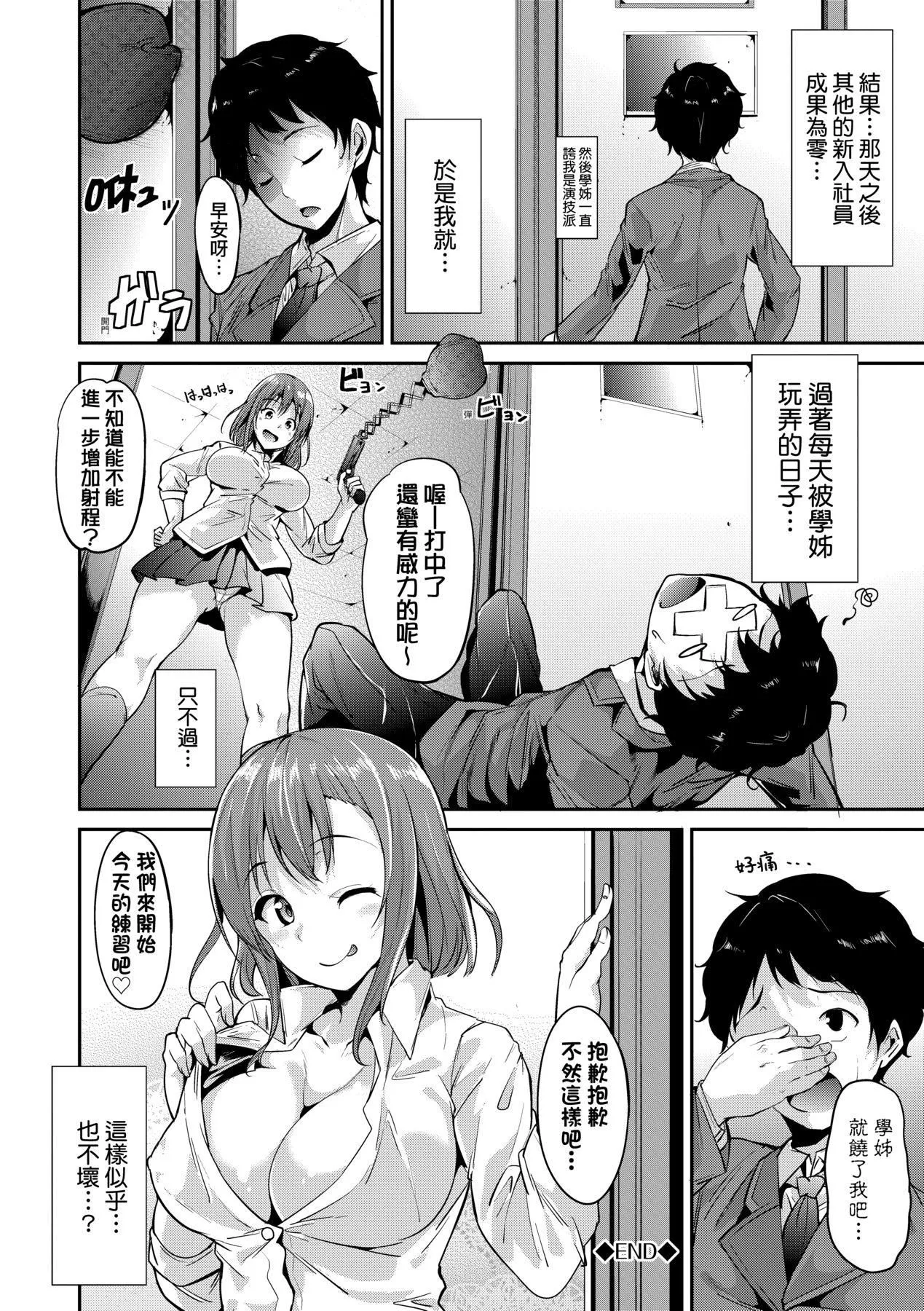 [あるぷ]インモラルーティーン｜不道德例行性行为[中国翻訳][DL版]-[あるぷ]インモラルーティーン｜不道德例行性行为[中国翻訳][DL版] - 图片 199