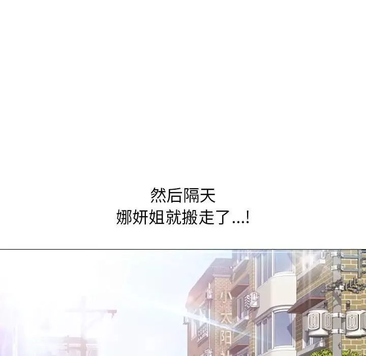 隔壁的她第54話