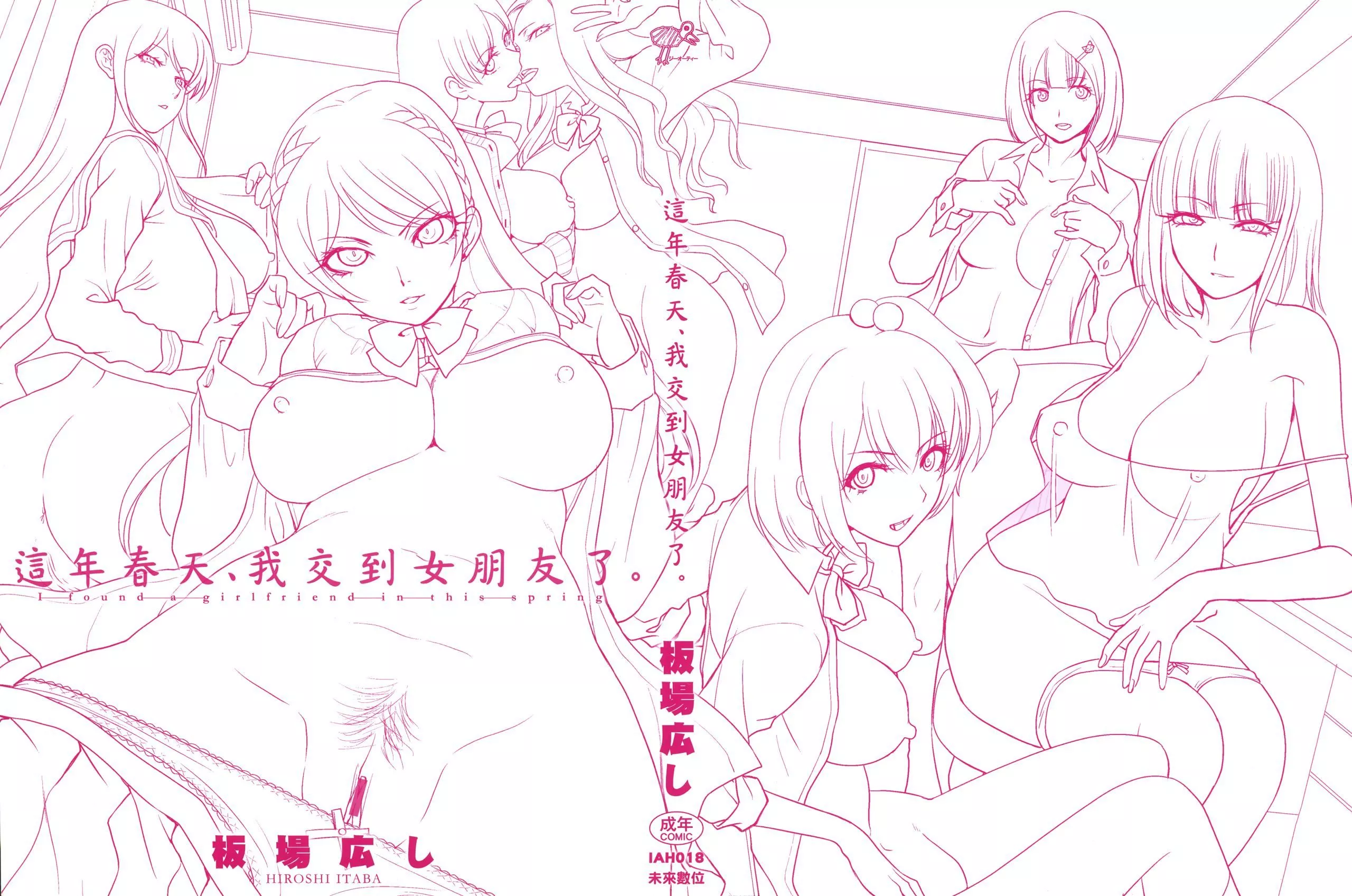 [板场広し]この春、彼女ができました。[中国翻訳]-[板场広し]この春、彼女ができました。[中国翻訳] - 图片 6
