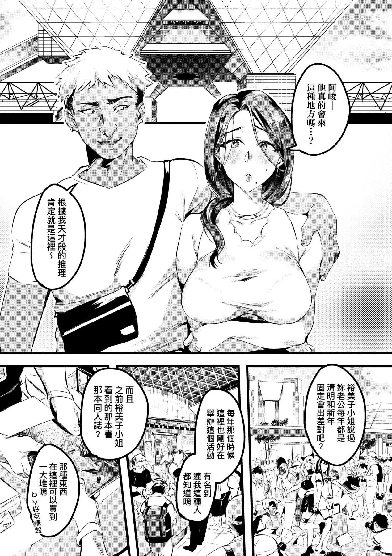 [みな本]妻に黙って即売会に行くんじゃなかった｜我实在不该私下瞒着妻子参加同人展特装版[中国翻訳][DL版]-[みな本]妻に黙って即売会に行くんじゃなかった｜我实在不该私下瞒着妻子参加同人展特装版[中国翻訳][DL版] - 图片 53