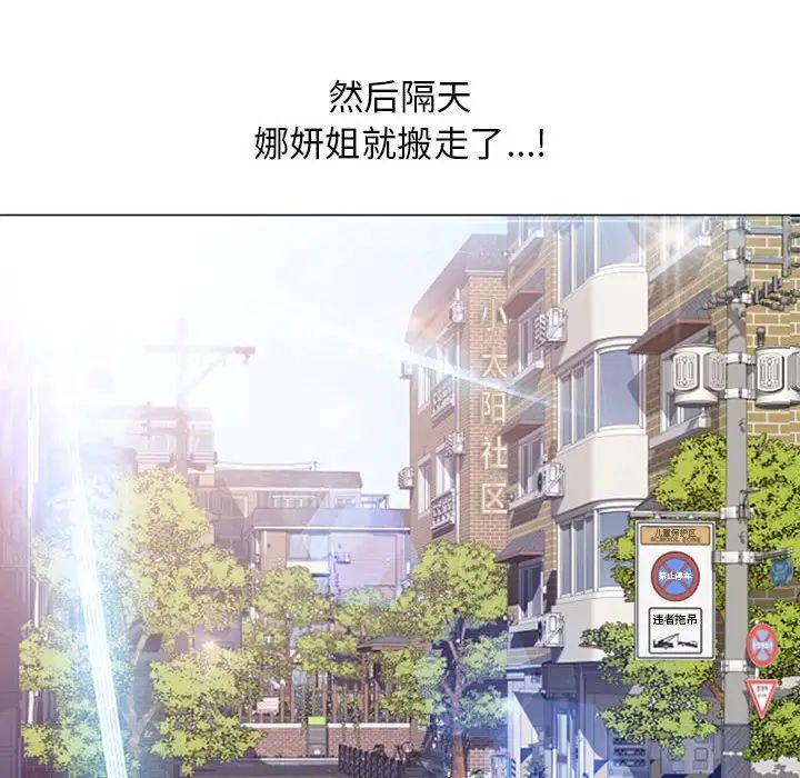 隔壁的她第55话-最终话（完结）