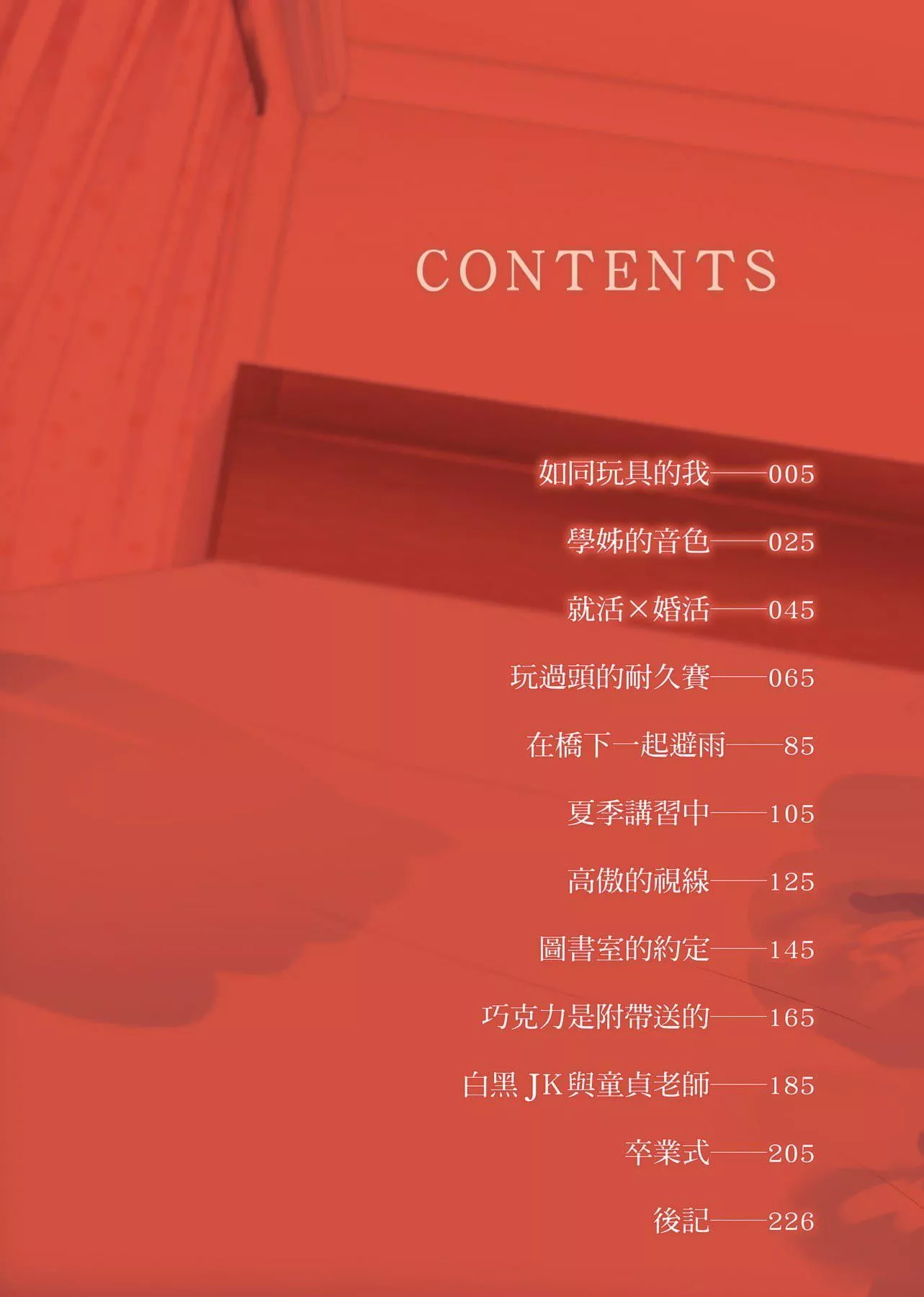 [板場広し]この春、彼女ができました。[中國翻訳][板場広し]この春、彼女ができました。[中國翻訳]