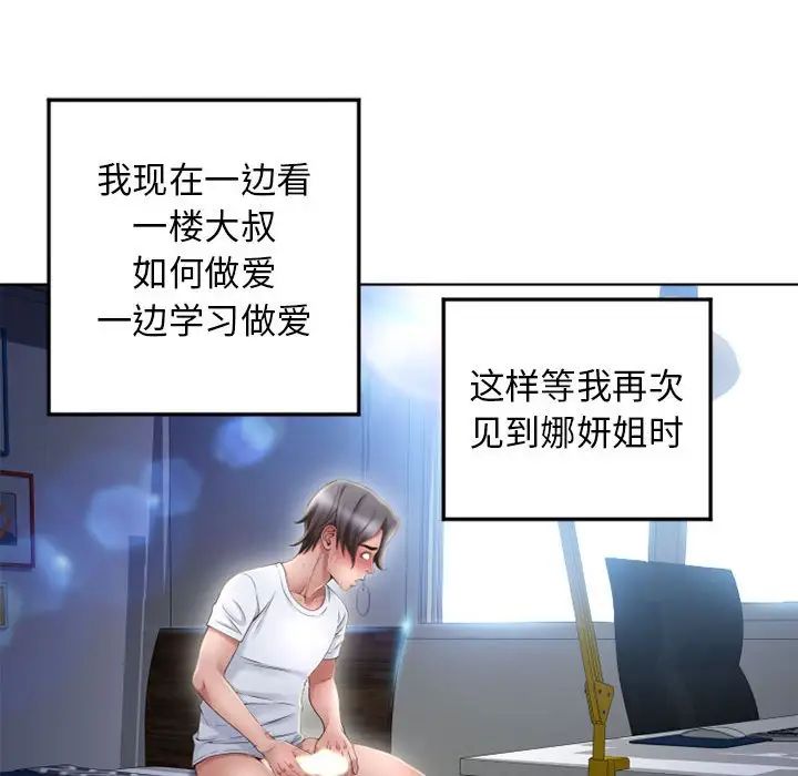 隔壁的她第55話-最終話(完结)