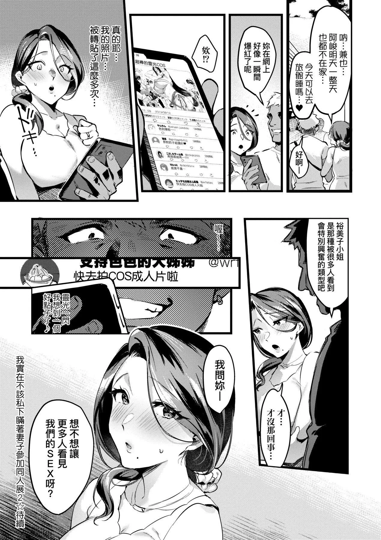 [みな本]妻に黙って即売会に行くんじゃなかった｜我实在不该私下瞒着妻子参加同人展特装版[中国翻訳][DL版]-[みな本]妻に黙って即売会に行くんじゃなかった｜我实在不该私下瞒着妻子参加同人展特装版[中国翻訳][DL版] - 图片 79