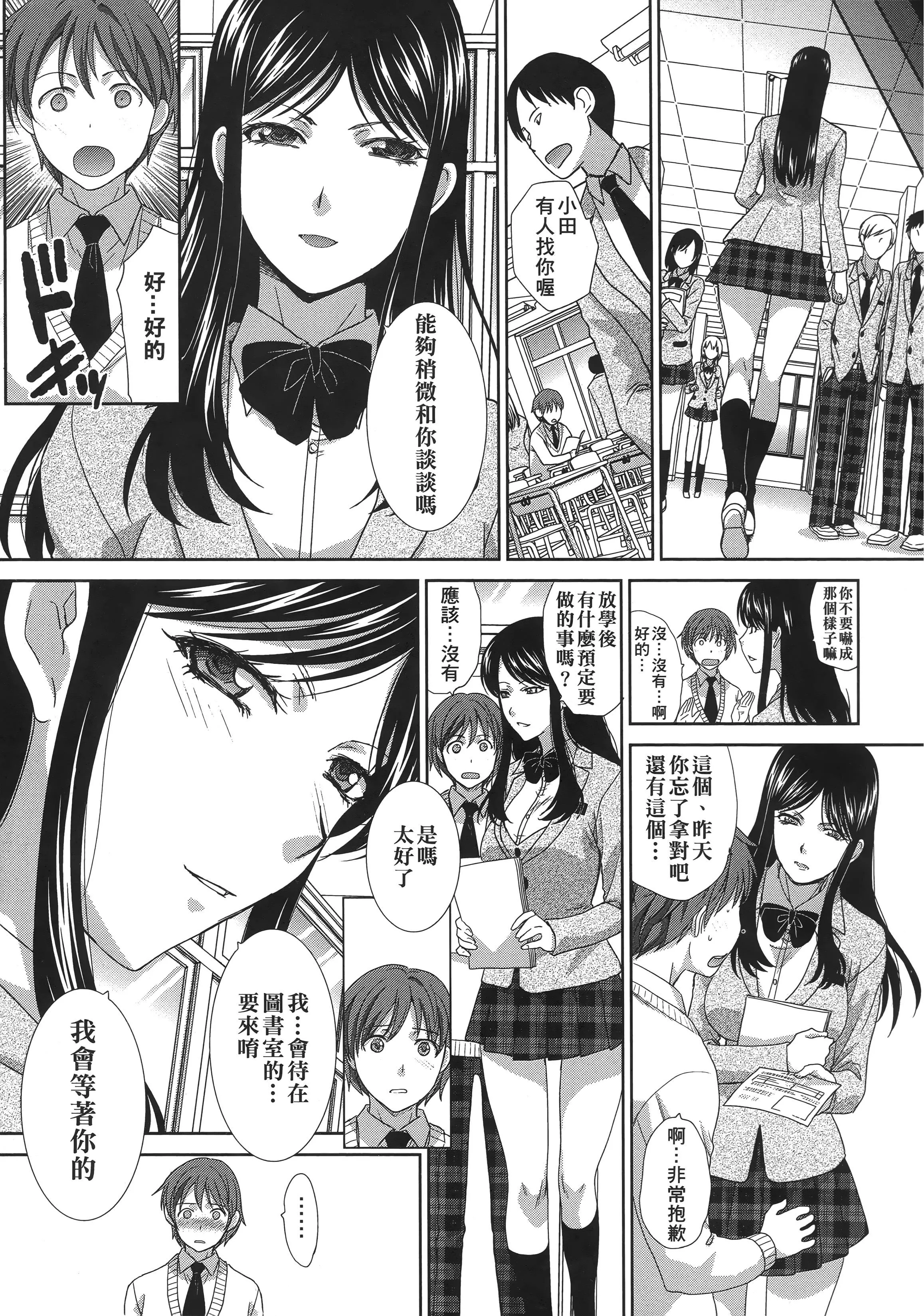 [板场広し]この春、彼女ができました。[中国翻訳]-[板场広し]この春、彼女ができました。[中国翻訳] - 图片 24