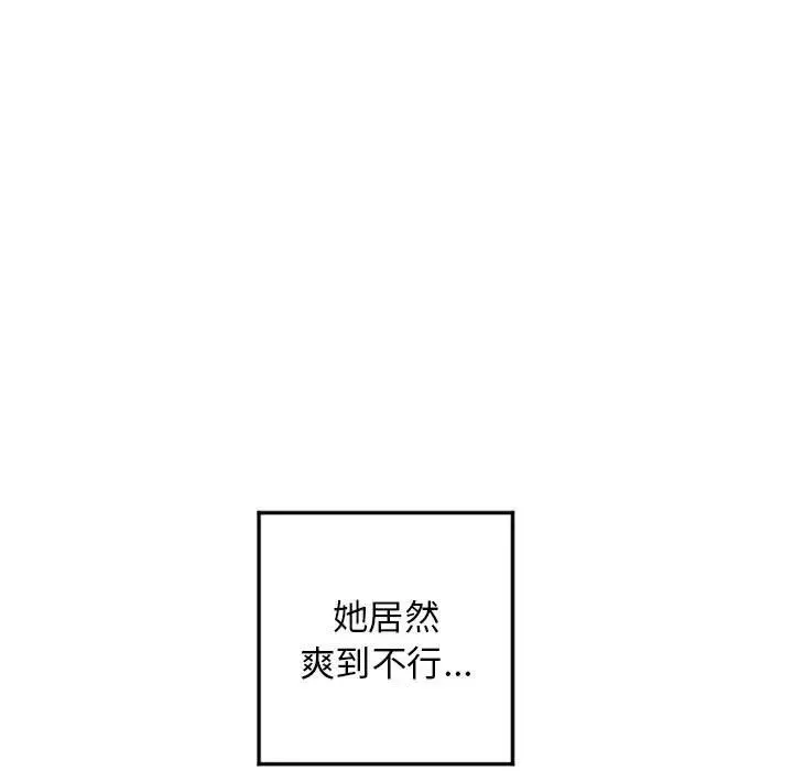 隔壁的她-第55话-最终话（完结） - 图片 53