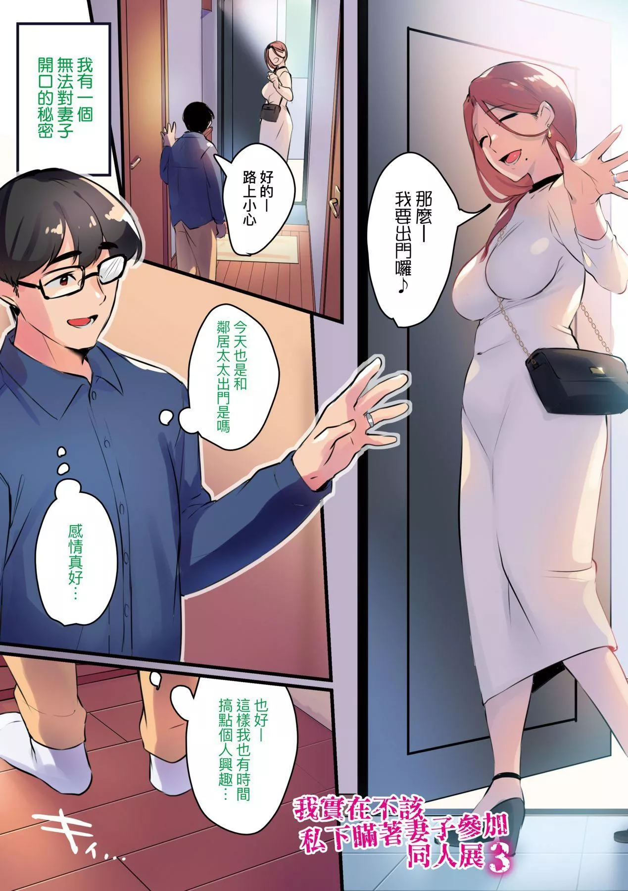 [みな本]妻に黙って即売會に行くんじゃなかった｜我實在不該私下瞞著妻子參加同人展特裝版[中國翻訳][DL版][みな本]妻に黙って即売會に行くんじゃなかった｜我實在不該私下瞞著妻子參加同人展特裝版[中國翻訳][DL版]