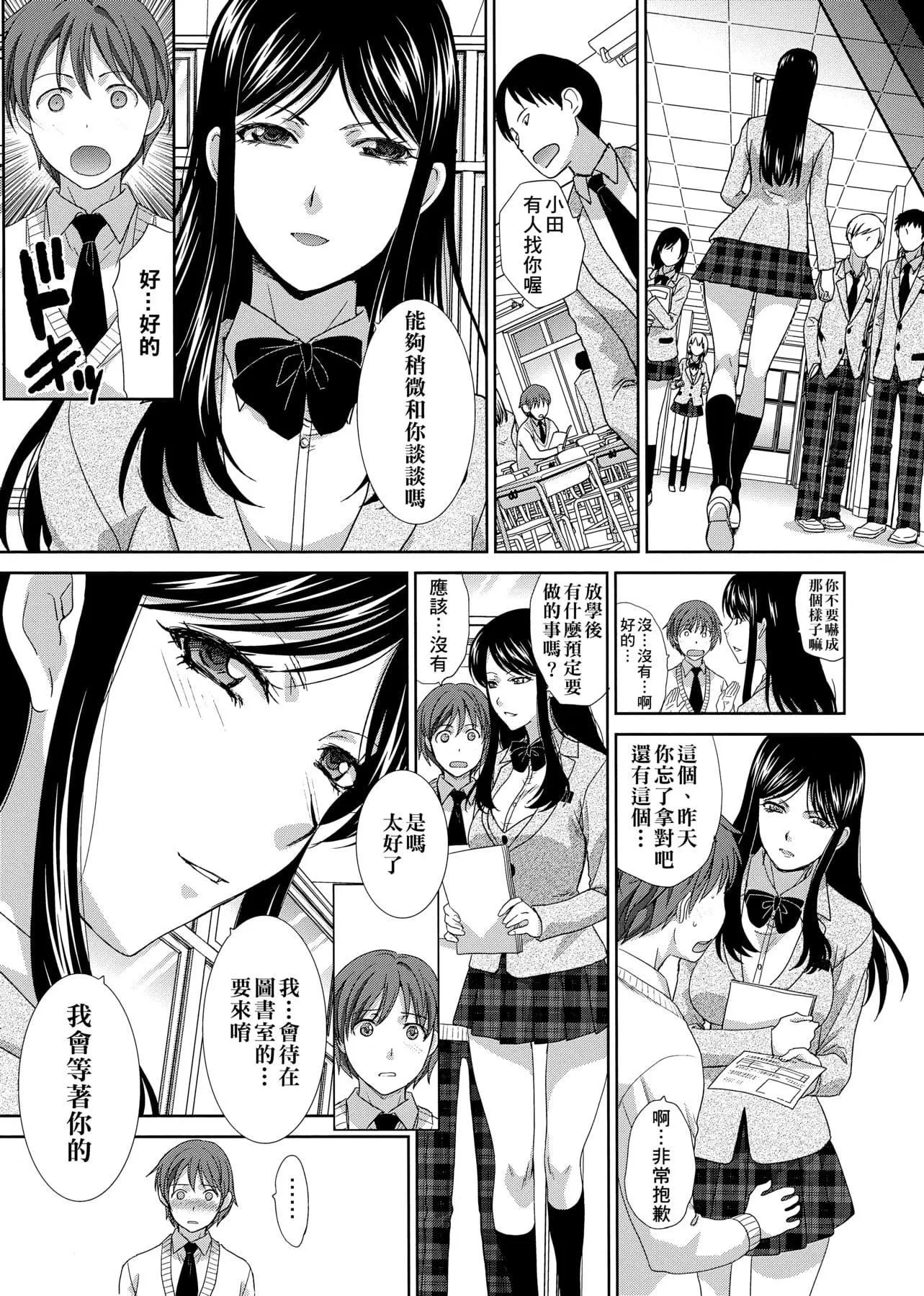 [板场広し]この春、彼女ができました。[中国翻訳]-[板场広し]この春、彼女ができました。[中国翻訳] - 图片 27