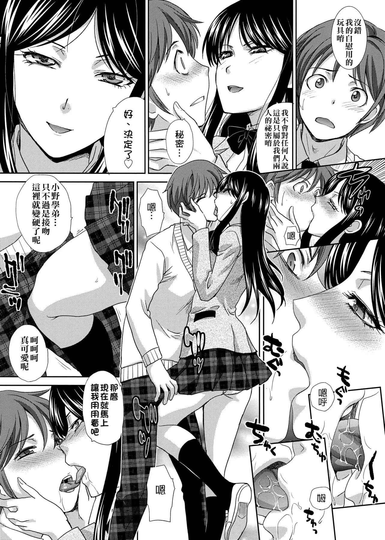 [板場広し]この春、彼女ができました。[中國翻訳][板場広し]この春、彼女ができました。[中國翻訳]