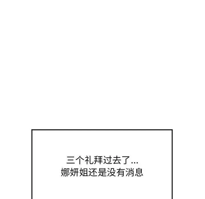 隔壁的她-第55话-最终话（完结） - 图片 104