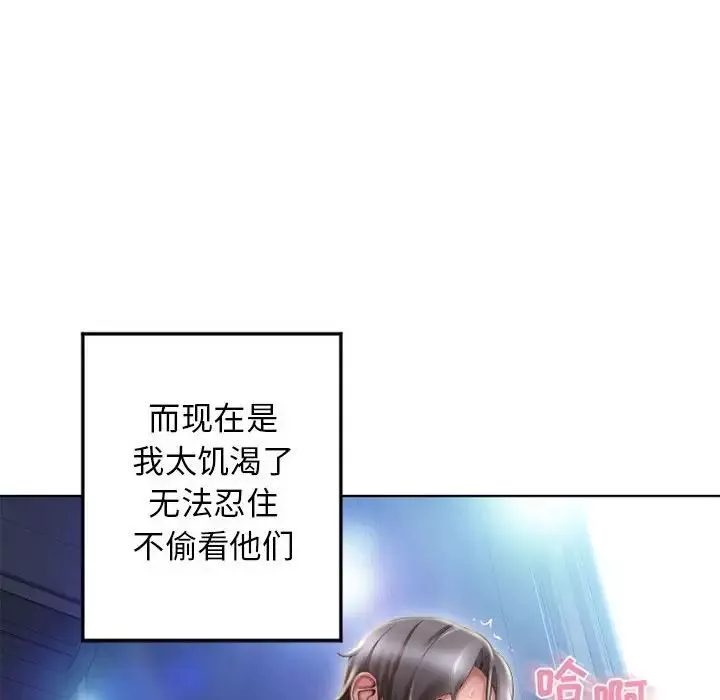 隔壁的她-第55话-最终话（完结） - 图片 110