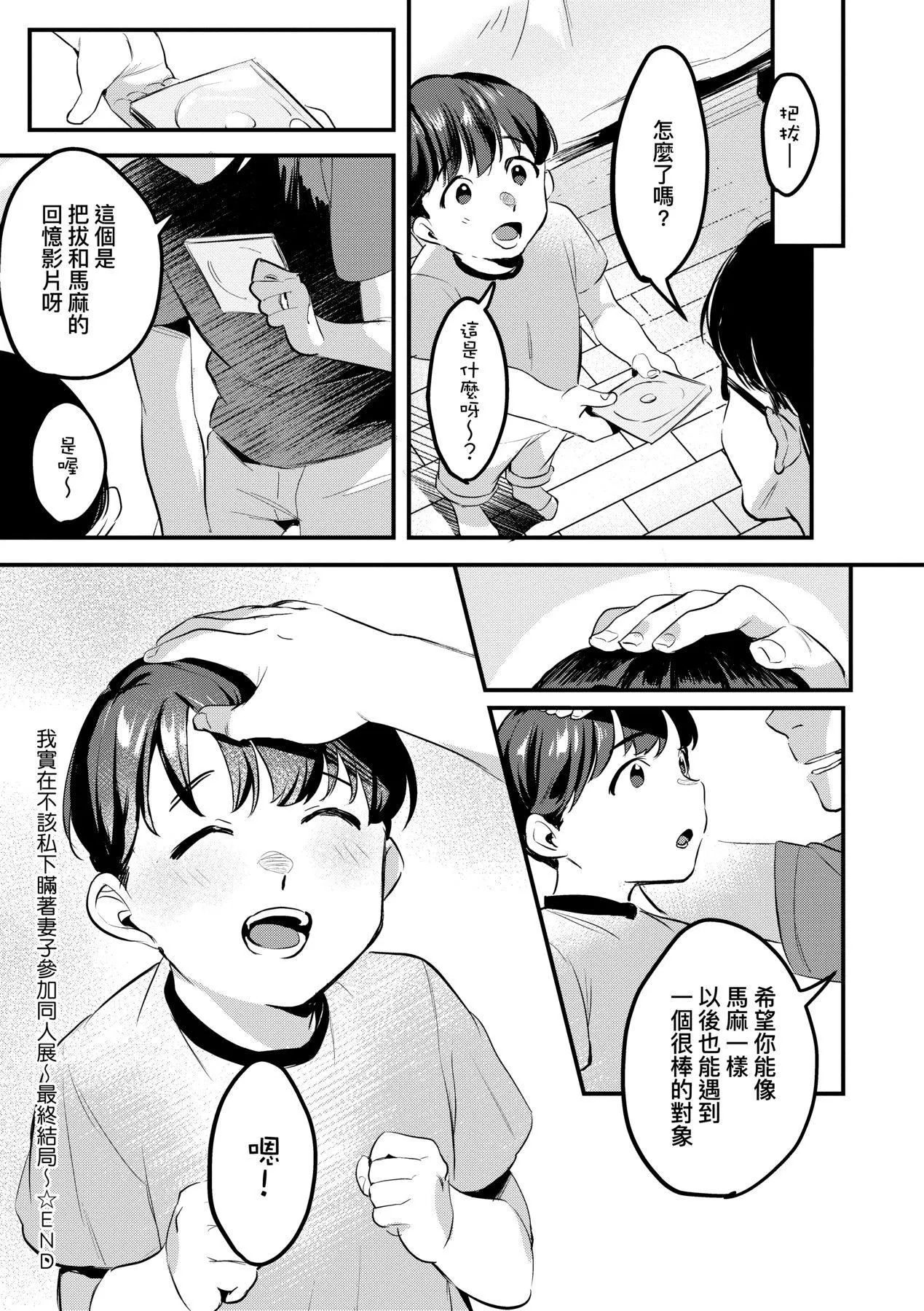 [みな本]妻に黙って即売會に行くんじゃなかった｜我實在不該私下瞞著妻子參加同人展特裝版[中國翻訳][DL版][みな本]妻に黙って即売會に行くんじゃなかった｜我實在不該私下瞞著妻子參加同人展特裝版[中國翻訳][DL版]