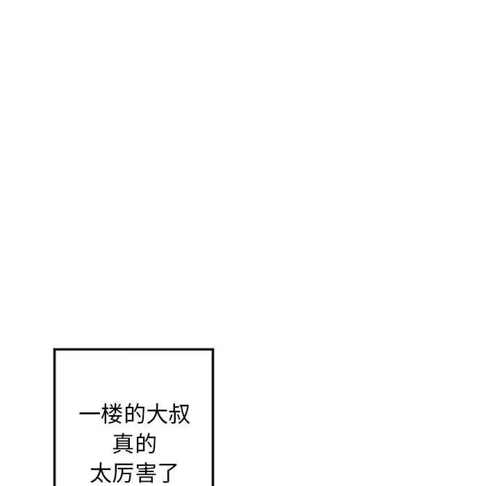 隔壁的她第55話-最終話（完结）