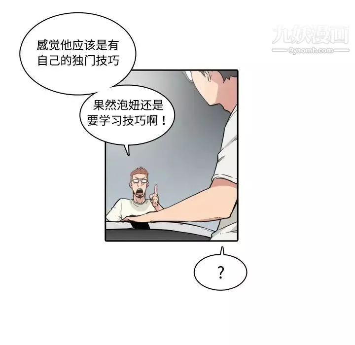 色花穴-第1话 - 图片 16