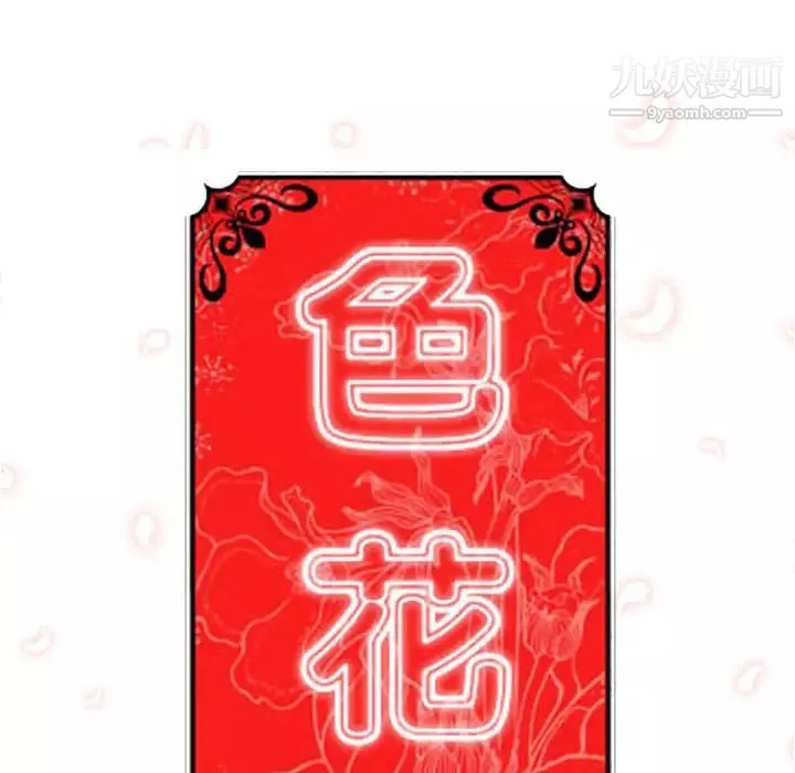 色花穴第1話