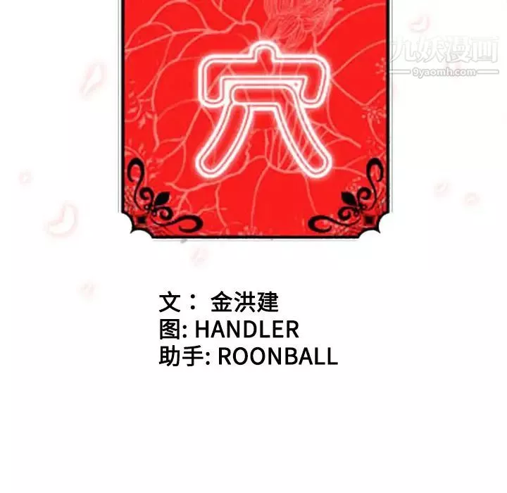 色花穴-第1话 - 图片 36