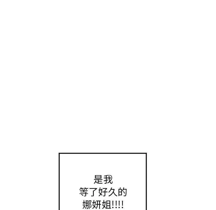 隔壁的她-第55话-最终话（完结） - 图片 156