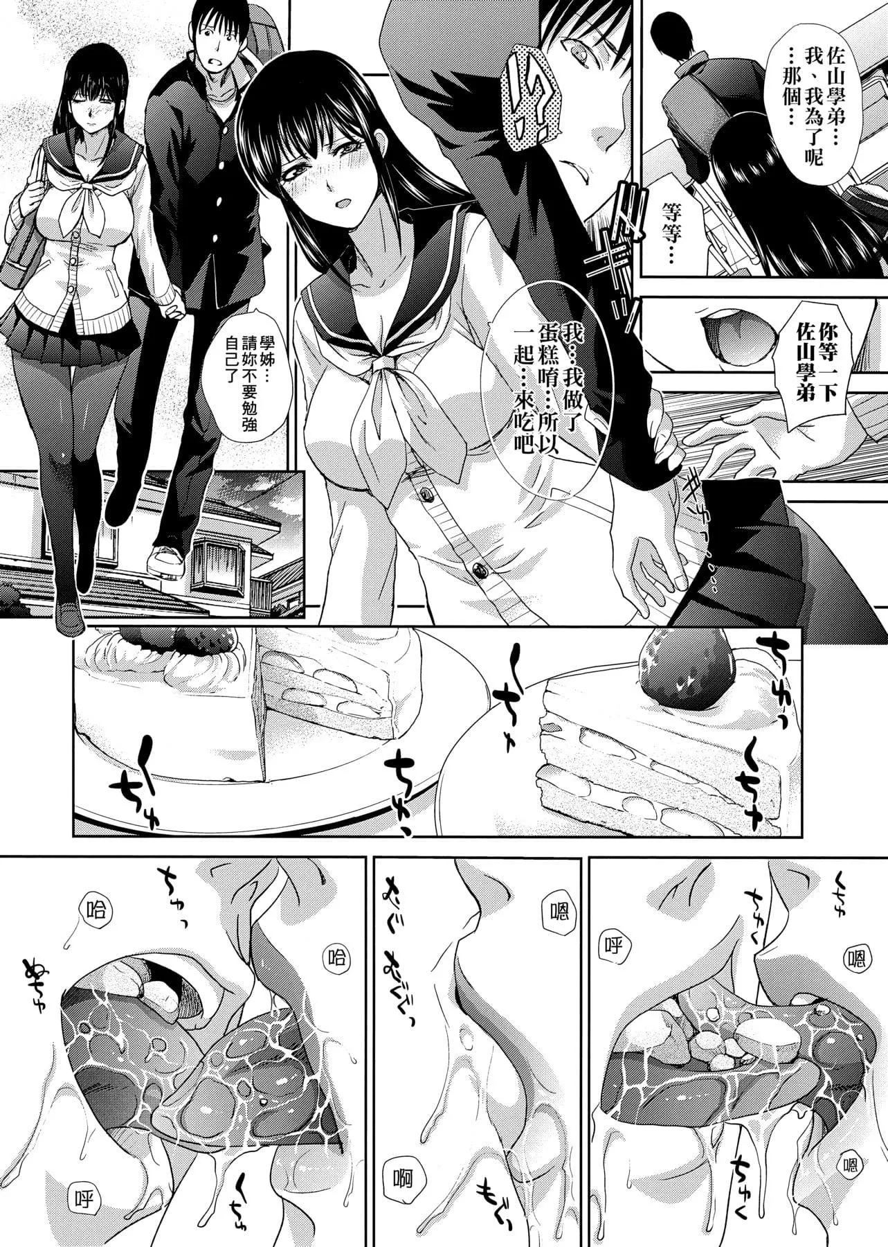 [板场広し]この春、彼女ができました。[中国翻訳]-[板场広し]この春、彼女ができました。[中国翻訳] - 图片 63