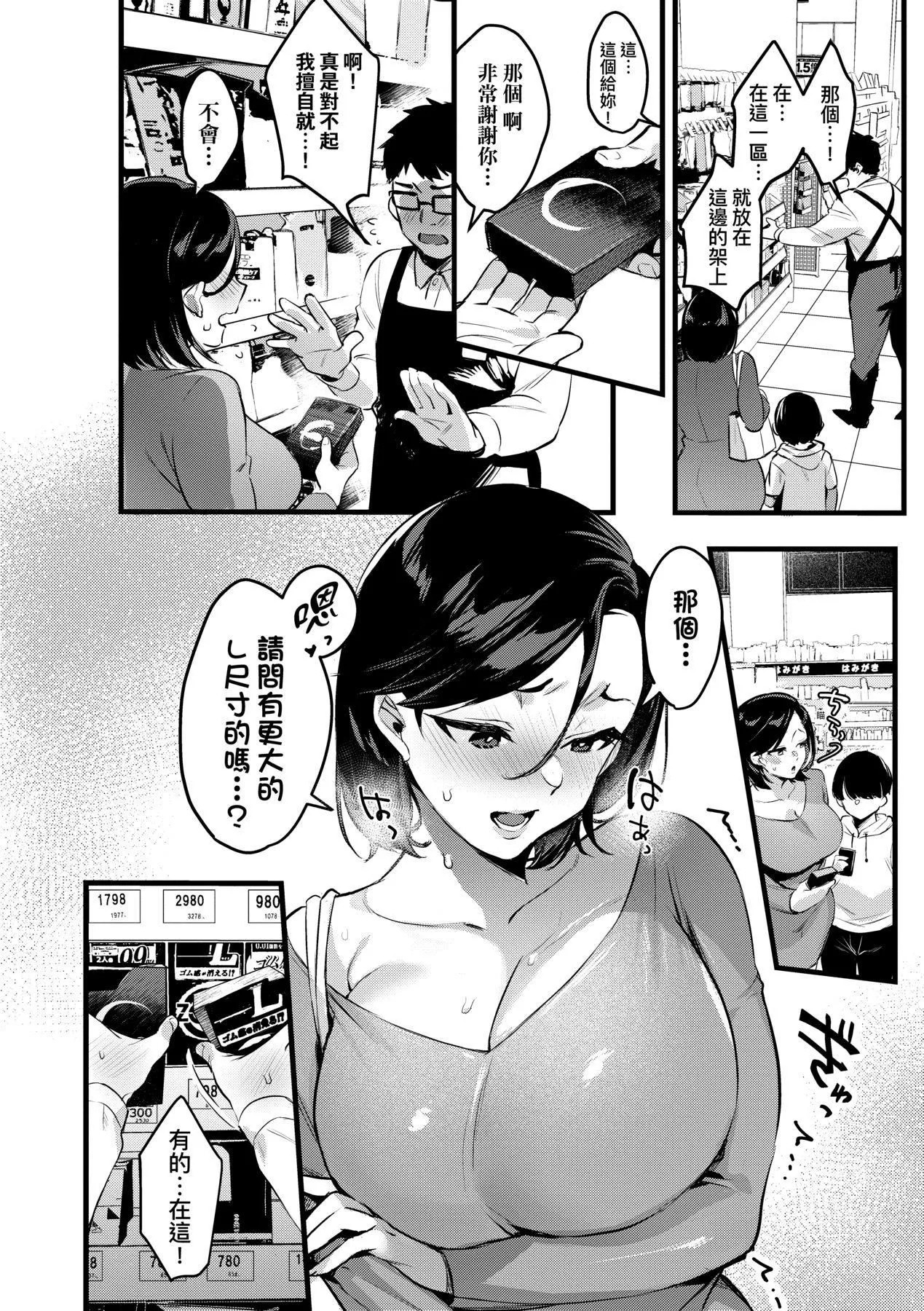 [みな本]妻に黙って即売會に行くんじゃなかった｜我實在不該私下瞞著妻子參加同人展特裝版[中國翻訳][DL版][みな本]妻に黙って即売會に行くんじゃなかった｜我實在不該私下瞞著妻子參加同人展特裝版[中國翻訳][DL版]